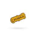 Phone Sticker